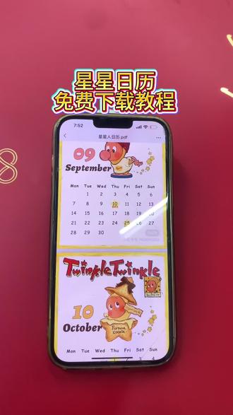 《一只胖子》星星日历pdf #星星人 #星星日历电子版 #星星日历pdf #可爱星星日历