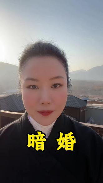 一旦有过肌肤之情,两个人的气场便会纠缠在一起很长时间,你的气息会缠绕他的运势,他的能量会牵动你的状态,就像一条无形的红绳,将两个人的起伏牵绊成共同体。#正能量 #传统文化 #国学智慧 #婚恋情感 #道家文化