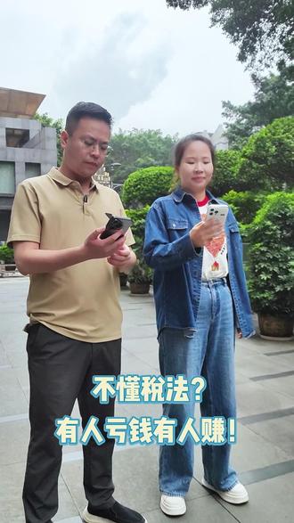 不懂税法?都来学 #学起来