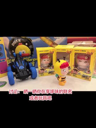 #享哆味联名玩具 享哆味的联名大家有哪些呀,欢迎评论区晒图