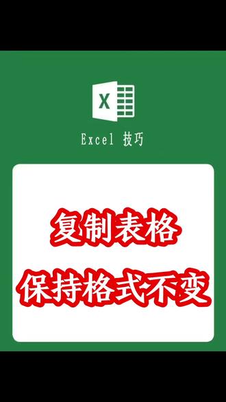 复制表格保持格式不变#职场干货 #办公技巧 #每天跟我涨知识 #办公软件技巧#wps