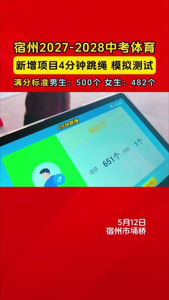 宿州2027-2028年中考家长必看!跳绳4分钟满分技巧#中考体育 #4分钟跳绳 #跳绳#宿州 #昊东体育
