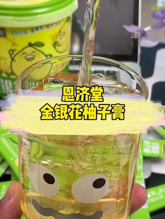 加茶水就变成了金银花柚子茶,好喝还健康 #夏日饮品 #饮料 #多喝水 #果汁 #金银花柚子膏