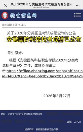 安徽国防科技职业学院校考成绩已出#安徽单招 #安徽国防科技职业学院 #录取 #单招录取