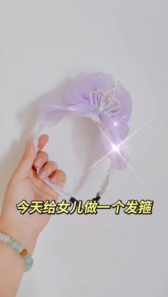 一款简单又可爱的小公主发箍分享给大家#手工发饰教程 #手工发饰 #蝴蝶结蕾丝发箍 #丝带 #纯手工制作发饰