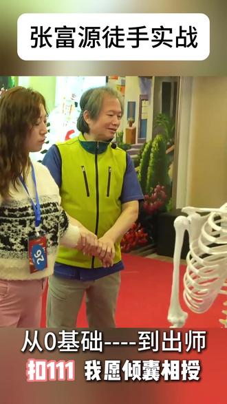 张富源教学手法 #中医手法