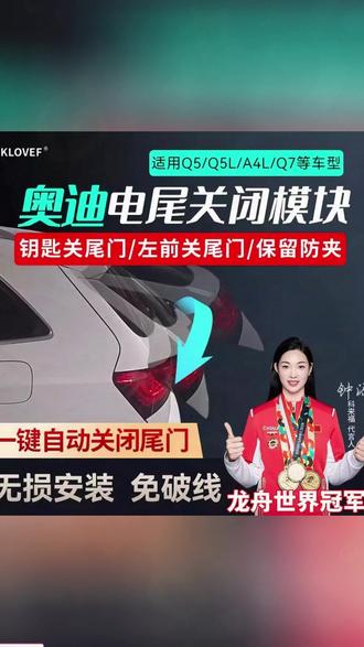 适用奥迪Q5q7A4LQ6Q8A5原厂电动尾门后备箱关闭器启停关锁车升窗