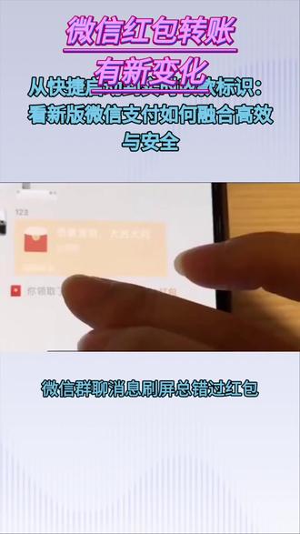 微信红包转账有新变化 #热点话题 #微信群聊消息刷屏总错过红包?微信新增右上角“红包”提醒无需爬楼翻找一键直达抢红包 @DOU+小助手