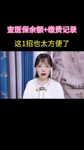 查医保余额和缴费记录,这1招也太方便了#知识分享 #微信技巧#手机实用功能#数码玩机攻略