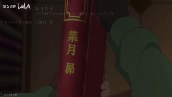 《Re:0》 第四季 第16集 486通过死者之书追回全部记忆碎片,也就是自己每次死亡轮回,重新承受一切痛苦,并和自己和解。暴食的露伊(ルイ)夺走了菜月昴来到异世界之后全部的记忆,但是保留了昴穿越之前在日本原生世界的记忆。于是诞生了这个空白人格——残骸昴。他完全不认识艾米莉亚、雷姆、碧翠丝,不知道死亡回归是什么。死亡回归这个能力本身还在,但是他不知道自己为什么一次次复活,是整个篇章最绝望的一点。伙伴们却全部记得完整的菜月昴,依旧对他投入巨大情感。对残骸昴本人来说,自己在承受一份不属于自己的沉重羁绊,巨大的撕裂感,也是“残骸”名字的由来。
无数次轮回挣扎之后,残骸昴逐渐理解:伙伴所珍视的菜月昴,是那个背负无数死亡、一路拼过来的人;也明白了死亡回归的重量。本集在记忆回廊最终对决,露伊计划失败。两段记忆(地球记忆+异世界记忆)重新融合,残骸昴不再是独立人格,合并回完整的菜月昴身上。
#re0 #菜月昴 #acgn