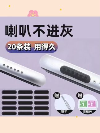 手机喇叭孔防尘网贴扬声器适用于iPhone安卓type-c充电孔防灰贴#手机贴膜 #手机听筒灰尘清洁 #防尘网贴 #充电孔防灰贴 #清除手机喇叭灰尘