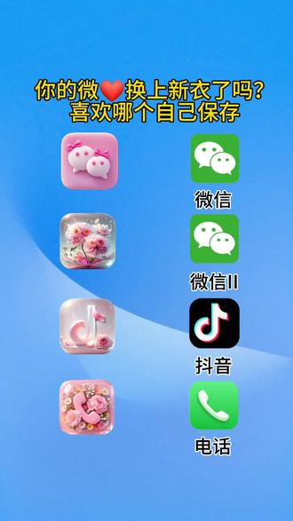 抖音🔍搜索神~《神图定制小程序》输入口令《0525》即可取图 #图标 #神图定制 #微信图标更改 #微信图标更改教程#输入口令0525