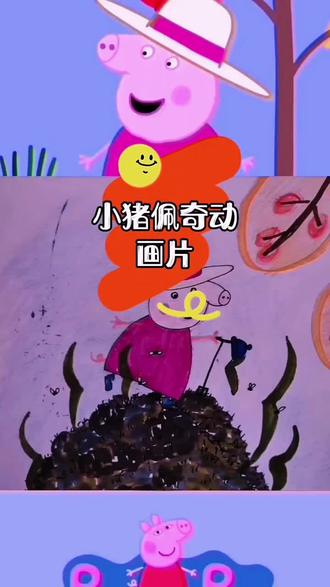 小猪佩奇 小猪佩奇#二次元 #儿童动画#简笔画#抖音二创激励计划 #日常瞎画 @