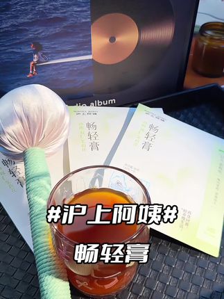 还是沪上阿姨懂我们这些职场人,居然也出畅轻膏了! 新品上新居然还送艾草锤!#沪上阿姨#沪上阿姨养生 #沪上阿姨小绿条 #古法膏方
