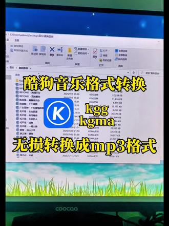 酷狗音乐下载的kgg,kgma格式也可以转成mp3格式了!音乐格式转换mp3操作方法#技术分享 #新科技 #音频格式转换#酷狗转换mp3 #kgma转mp3