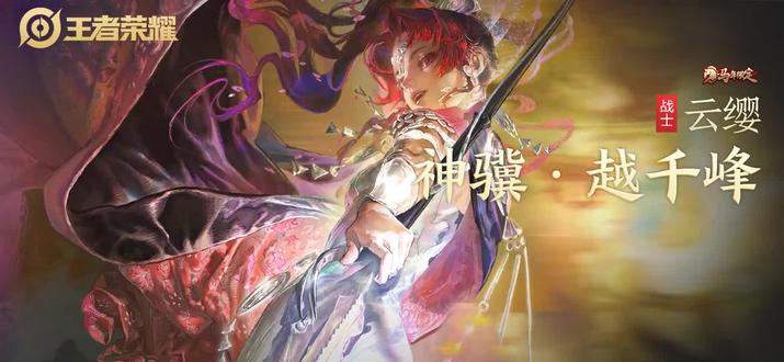 #游戏cg 我了个云大将军啊#闪光海报#云缨