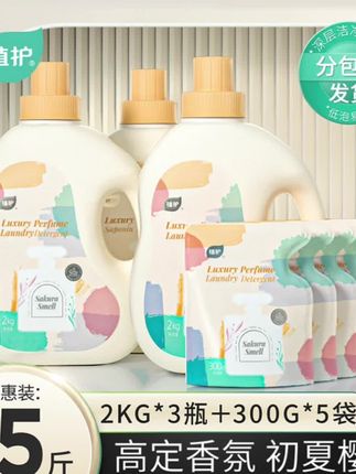植护香氛洗衣液深层去污去渍清洁护理洗衣液家庭装15斤家用囤货装#清洁神器 #实用好物分享 #家庭必备 @永春姚老师聊数学