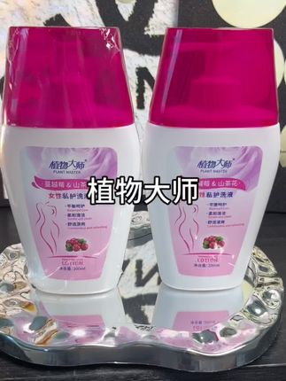 不想你家那位变成粘人精的 那你可以试试这款植物大师洗液 #洗护好物