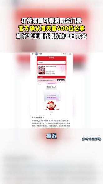 #刘宇宁 #王源 #618夏日歌会 #抢票攻略 #演唱会门票
订外卖还能送演唱会门票!
刷到东哥搞大活动了,618期间每天前400名点外卖的还能送演唱会门票啊,妥妥粉丝福利,想吃什么赶紧下单,抓紧冲名额,毕竟一个门票大几百还不好抢,现在福利摆着着我们面前,不要错过