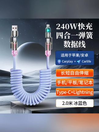 【香薰数据线】240w四合一弹簧快充线2米长适用苹果安卓typec数据线#四合一弹簧快充线#苹果安卓