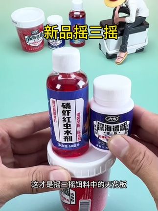 有了这款摇三摇以后出去钓鱼再也不用空军了#钓鱼#钓鱼人#摇三摇 #饵料