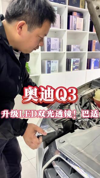 小小的举动,却体现了深沉的关怀#奥迪q3升级 #自贡天一车灯 #自贡车灯升级 #车灯升级激光大灯 #威远车灯升级