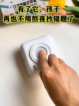 #错题打印机 #学习帮手 #学习 #好物推荐🔥 #学习用品