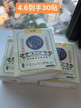 #足贴 #茯苓足贴 #薅羊毛 #好物推荐 #亲测分享