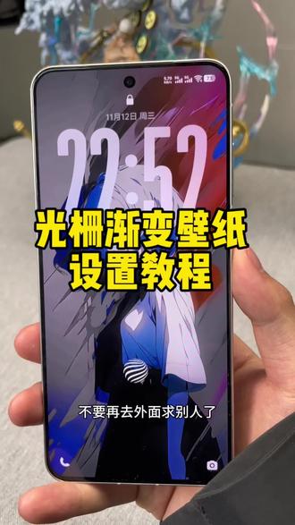 还不会光栅壁纸特效制作教程?我来啦,小米光栅壁纸,小米光栅壁纸教程,光栅壁纸怎么设置,oppo光栅壁纸怎么设置 #光栅壁纸 #vivo光栅壁纸 #光栅壁纸oppo #即梦ai #光栅壁纸小米 vivo光栅壁纸怎么设置 小米光栅壁纸怎么设置 荣耀光栅壁纸怎么设置 光栅壁纸都哪些手机里有 光栅壁纸华为 光栅壁纸苹果 一加光栅壁纸怎么设置 vivo光栅壁纸有哪些手机可以用 光栅壁纸苹果设置 光栅壁纸推荐 光栅壁纸适配机型 光栅壁纸华为怎么设置 红米光栅壁纸设置 光栅壁纸推荐四张 红米k80光栅壁纸怎么设置 红米k70能设置光栅壁纸吗 coloros16光栅壁纸 iPhone 光栅壁纸设置教程,小米光栅壁纸设置教程 oppo光栅壁纸设置教程