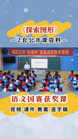 🔥小学数学《探索图形》公开课课件教案逐字稿 🥰今日分享《探索图形》~小学数学五年级下册优质公开课
🥰内容包括:上课视频+PPT课件+教学设计 教案+逐字稿 林峰
#小学数学公开课 #小学数学课件 #探索图形公开课 #探索图形