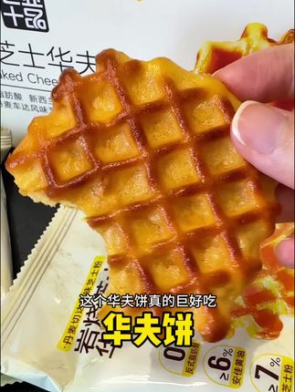 奶香浓郁的华夫饼#华夫饼 #早餐 #下午茶 #零食推荐