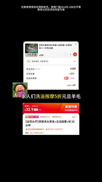 上美团搜索【新年玩乐157】,领洗浴大额券!T1家人们洗浴按摩5折元旦羊毛Kc123110