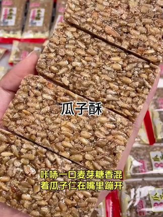 瓜子酥 瓜子酥片,香甜即食,特色精选!富含能量,是您的休闲零食最佳选择!#超便宜超划算#瓜子酥片#瓜子仁#葵花籽仁饼#休闲零食