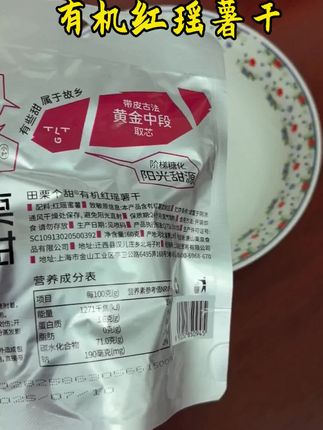 #网红零食推荐 #有机红瑶薯干#健康食品 #美味零食 #减脂好物 @DOU+小助手