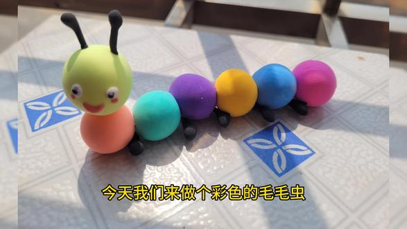 #粘土教程
今天我们做一个可爱又简单的毛毛虫,喜欢的朋友一起来试一下吧!
#创意美术
#简易粘土手工
#幼儿黏土手工画
#幼儿创意美术