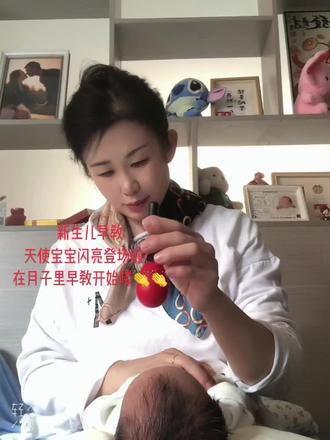 #新生儿早教在月子里就可以开始啦❤️
⭐️ 看黑白卡,有助于刺激宝宝视觉神经发育!
⭐️ 红色小沙锤锻炼宝宝追听追视!
0-1月
👀 方法:选择较简单的图案,手持在宝宝视线平视的位置20cm处,向宝宝描述图案,宝宝移开视线就休息
⚠️ 注意:不要频繁换图,一张图可以看一周再换
1-2月
👀 方法:可以进阶成复杂图案,手持黑白卡,在宝宝注意到卡上图案后,慢慢移动,练习宝宝追视
⚠️ 注意:可以先跟宝宝形容图案,再开始移动,如果宝宝有特别喜欢哪张,就多看那张👏
2-3月
👀 方法:拿出红色的小沙锤,轻轻摇动,缓缓移动,红色的沙锤非常能吸引宝宝的注意,可以锻炼宝宝追听和追视的双发育✊
⚠️ 注意:就入红色小沙锤即可,便宜实用,小沙锤也是练习抬头的好帮手喔~
#早教启蒙 #在家早教 #宝宝学习黑白卡 红色沙锤锻炼视觉追随
🌹简单的事情重复做,重复的事情坚持做,坚持的事情细心做,每一天都是新的开始💕
因为喜欢,所以热爱,因为热爱,所以坚持✊
因为坚持所以成功👍👍
坚持一颗初衷的心,照顾好每一位宝妈、宝宝们,做我的客户我宠您🌹🌹🌹
从出生到现在的变化,看着你一天天长大,
记录你每天的点点滴滴,愿你一生被爱,小乖乖萌萌哒!爱你宝贝❤️❤️
#月嫂在岗、母婴护理、育婴早教