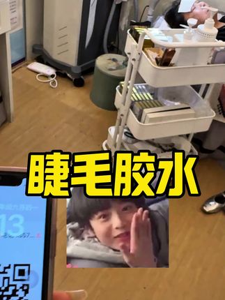 怕掉怕辣就用这个胶水给顾客接,稳定结实牢固,微醺不辣眼 #假睫毛胶水 #美睫胶水推荐 #美睫师 #美甲店 #美睫胶水