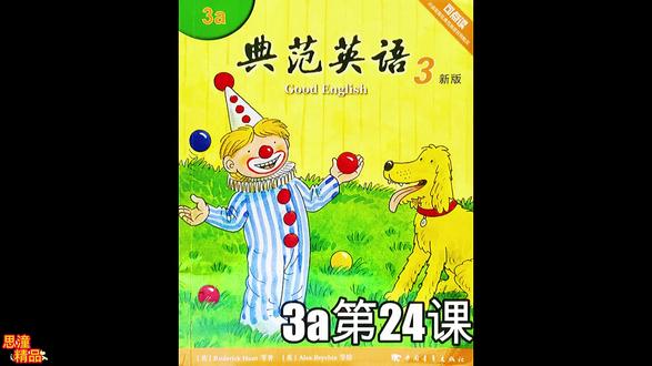 3A动画典范英语24