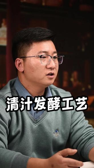 清汁发酵工艺 #酿酒 #酒 #酒知识