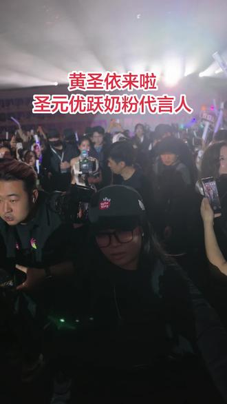 圣元优跃代言人黄圣依来了#圣元优跃#黄圣依#优跃奶粉