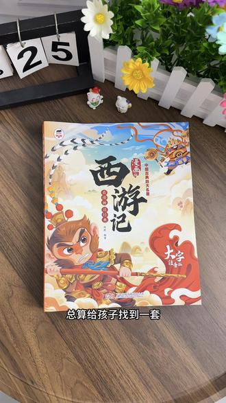 必考必读的#四大名著 小学生看不懂原著,不如试试这套漫画版,大字带拼音,全彩图搭配,孩子爱看还看得懂#小学 #课外阅读 #绘本阅读