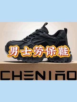 #劳保鞋 劳保鞋男款士防砸防刺穿绝缘带钢板新款夏季透气电焊安全工作鞋子#劳保鞋防砸防刺 #劳保鞋男 #劳保鞋男夏季透气防臭轻便防砸 #劳保鞋工作鞋