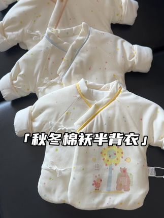 #新生儿半背衣 #夹棉半背衣 #待产包必备 #待产宝妈 #新手爸妈必看