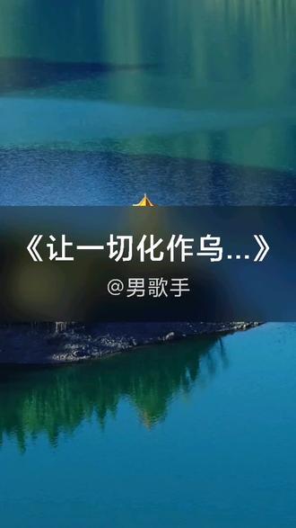 我刚演唱了一首好听的歌曲,快来围观吧 #抖音k歌 #花姐 #让一切化作乌有