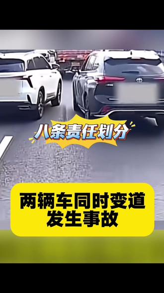 两辆车同时变道发生碰撞如何划分责任
