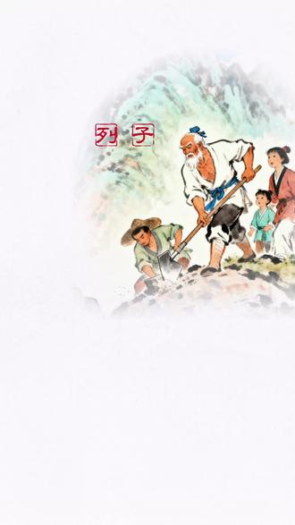 #初中升高中必背古诗词 八年级上册《愚公移山》列子