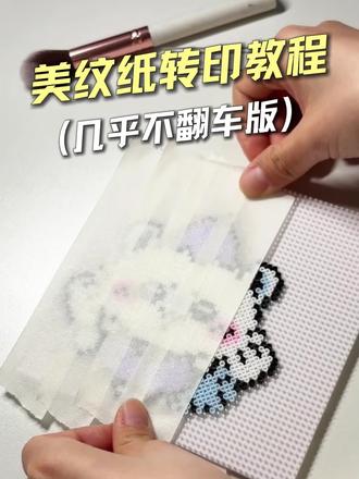 再也不怕拼豆变形,大图辅助工具来帮忙! 手工制作小物件时担心会弄脏桌面?试试这款神器!#拼豆 #拼豆工具 #拼豆日常 #手作diy #拼豆能做多少有用的东西