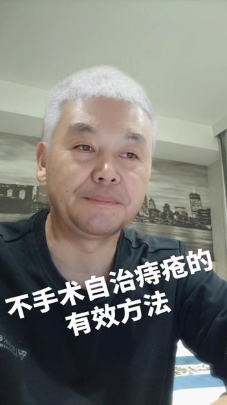 痔疮自治秘方五要素:
1、出血严重时 九华痔疮栓+肛泰软膏或者普济痔疮栓+肛泰软膏 早晚各塞一粒 ,晚上用药前 高锰酸钾片或食用盐 温水坐浴 15分钟,效果杠杠的
2、口服药: 痣速宁片 或槐角丸(出血也可搭配服用云南白药止血胶囊)温盐水坐浴、 塞痔疮栓,三管齐下 再管住嘴 效果杠杠好
3、痔疮出血 用药的同时关键是忌口: 酒和辣椒、花椒麻椒,出血时 温热性食物(羊肉、韭菜等)也不能吃,最好那几天就喝点面汤或清淡的。
4、痔疮出血 用坐便 千万不要蹲便(增加腹腔压力出血重)
5、做好大便管理 (以香蕉便为最佳)坐便不看手机,控制在5分钟以内,冷水冲洗后再用纸巾擦干。