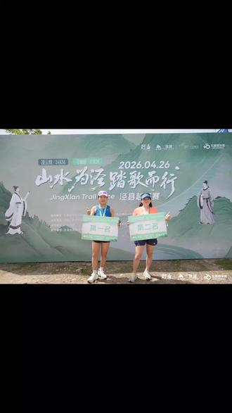 山水为泾,踏歌而行
泾县首届越野赛圆美收官#越野赛#泾县