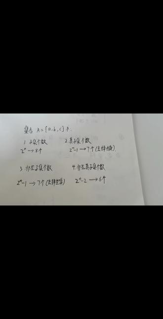 高中数学必背公式:
子集、真子集、非空子集
10秒一题,选择填空直接秒!(普通话不太好多多包涵嘻嘻)
#高中数学 #高考数学 #数学秒杀技巧 #数学提分